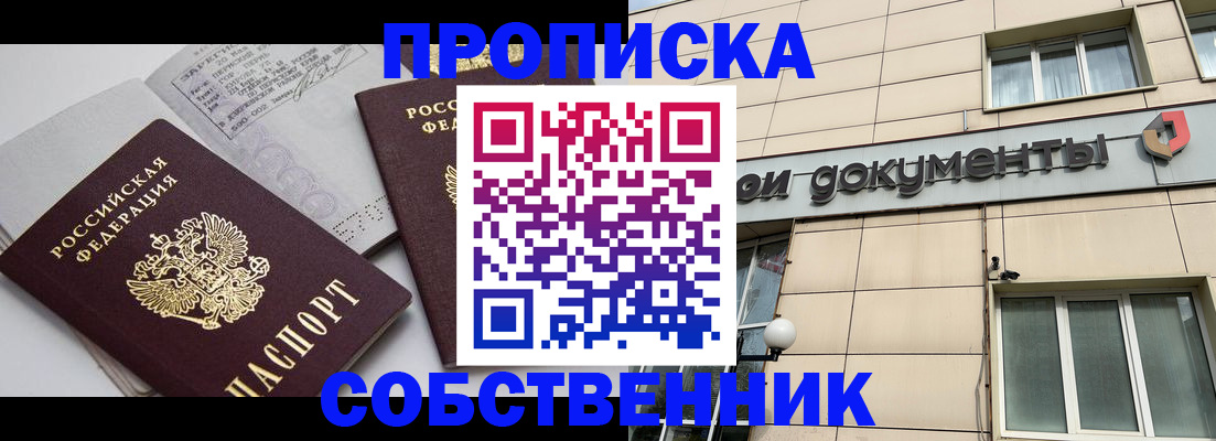 временная регистрация купить в Черемхово