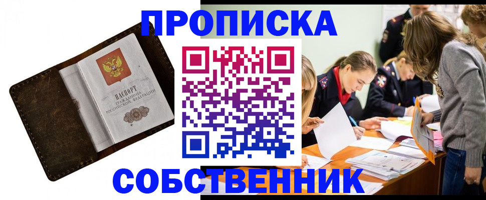 временная регистрация собственник в Черемхово