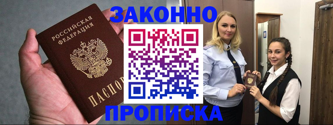 прописка гарантия в Черемхово